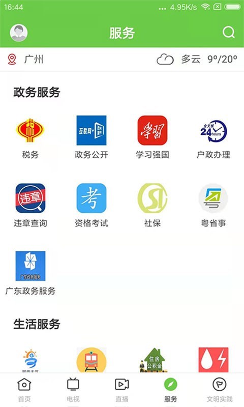 融通揭西  v1.3.0图3