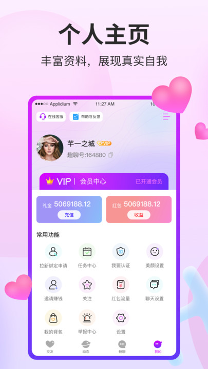 阡聊手机版  v1.0.0图1