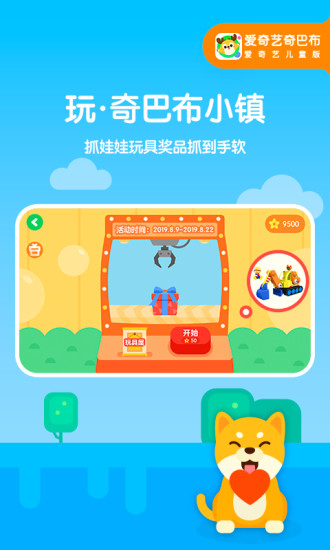 爱奇艺奇巴布安卓版  v10.1.0图2