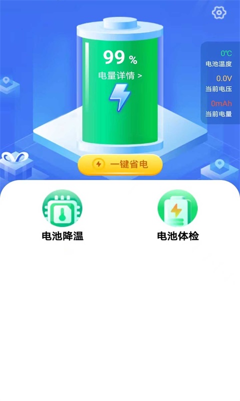 安然省电  v1.0.1图1