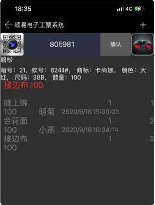 顺易电子工票系统手机版  v1.4图2