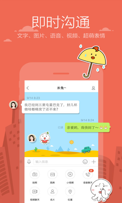 米聊app官方下载安装  v8.8.64图3