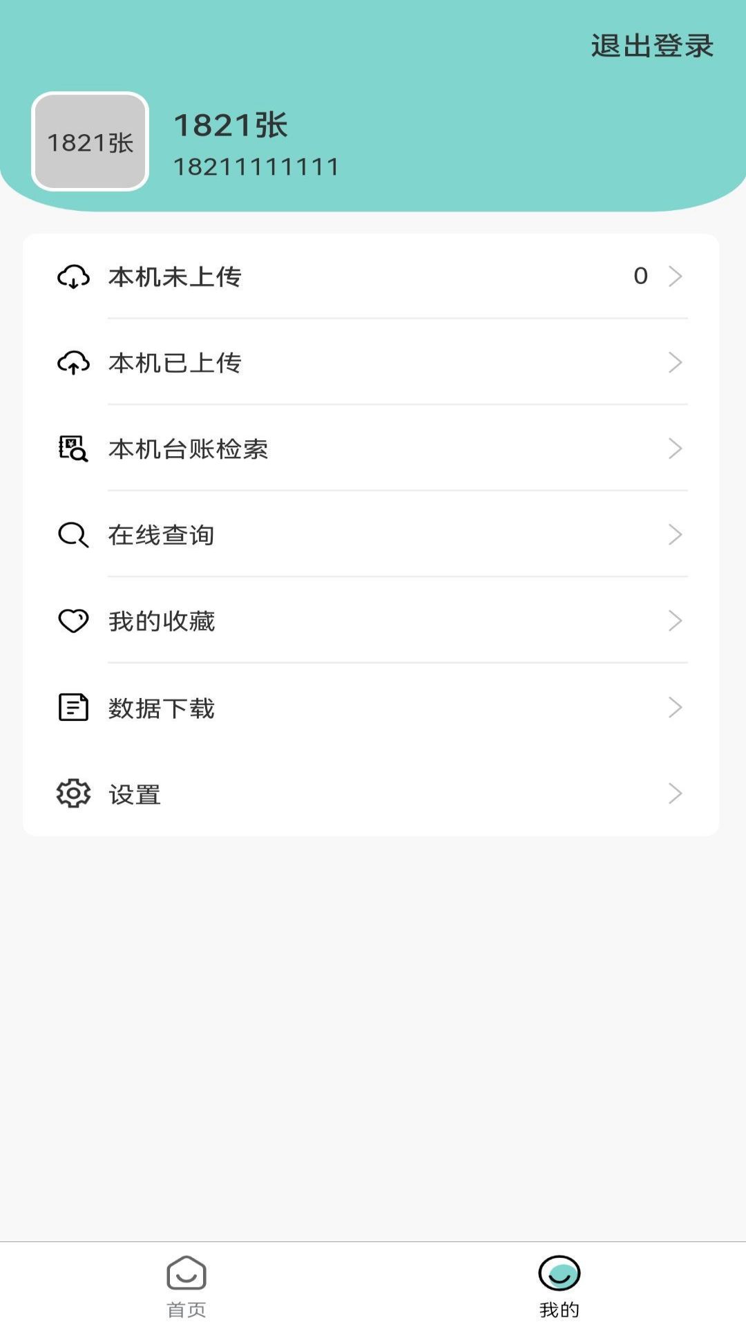 火灾隐患排查  v1.0.6图1