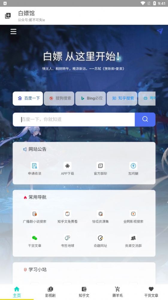 白嫖馆  v1.0.0图3