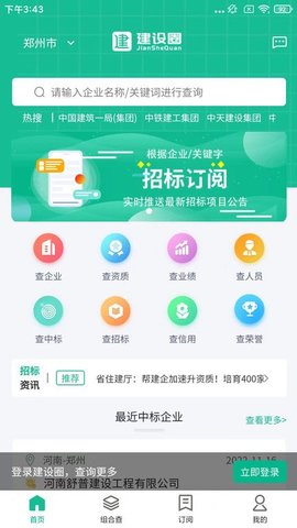 建设圈  v1.0.2图2