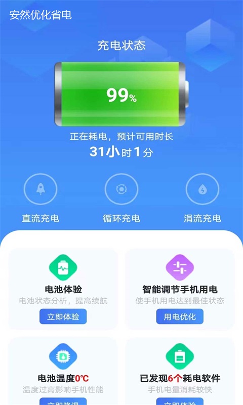 安然省电  v1.0.1图2