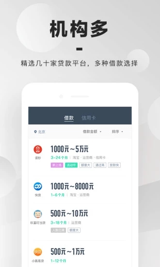 梅花钱庄app  v1.0图3