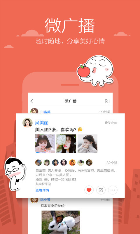 米聊app官方下载安装  v8.8.64图1