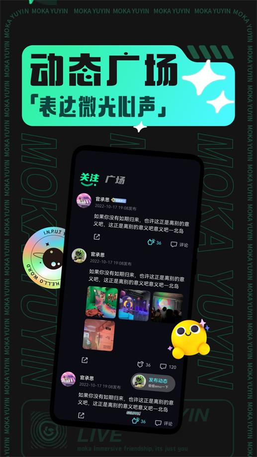 摩卡社交手机版  v1.0.2图5