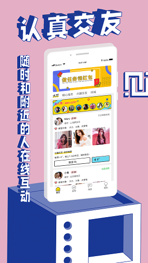 觅欢交友2023  v1.0.5图3