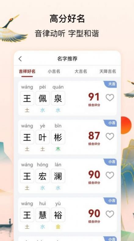 诗词取名  v2.0.1图2