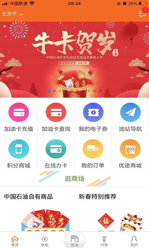 中油好客e站最新版本  v3.5.7图3