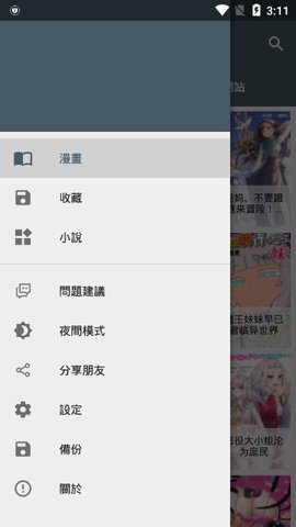 漫书迷破解版  v1.1.8图3