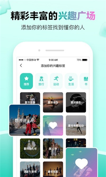 萌点交友手机版  v1.2.500图3