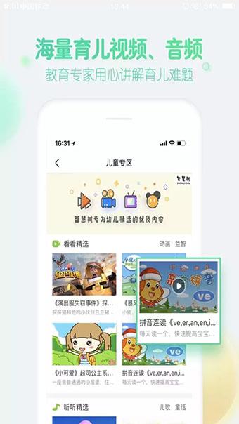 智慧树  v6.6.9图4