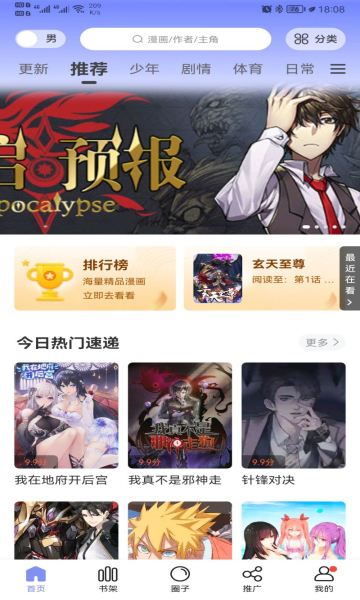 漫公园去广告版  v2.3.3图2