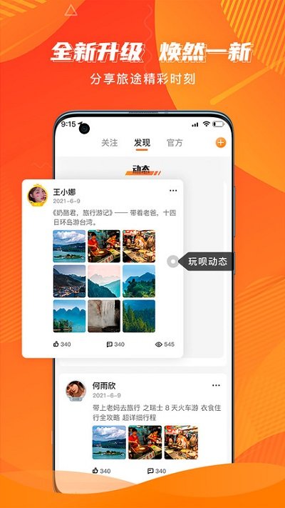 玩呗旅行专业导游app  v3.0.6图1