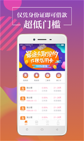 聚好借app