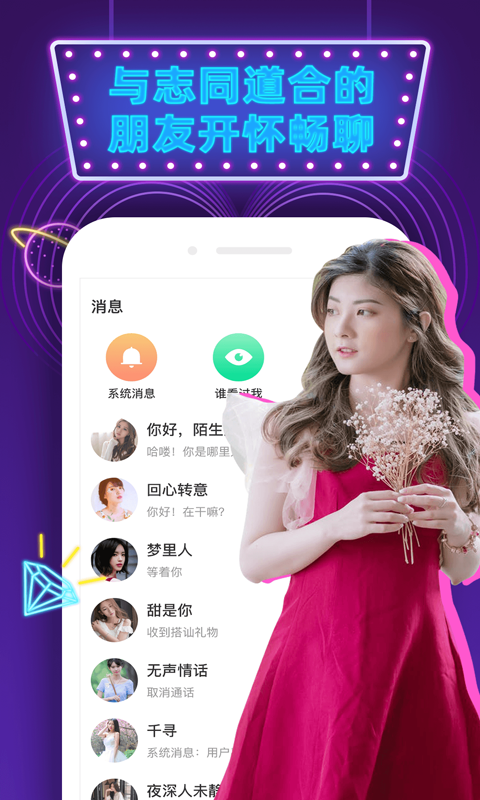 觅偶聊天最新版  v1.0.5图1