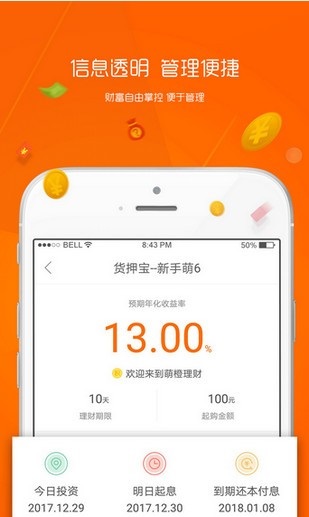 趣花贷款安卓版  v3.1图2