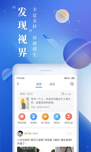 咪咕阅读下载安装  v8.3.5图1