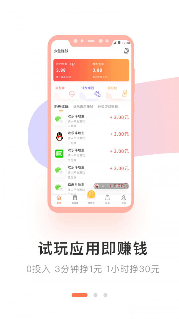 小鱼试玩2024  v2.3.8图3