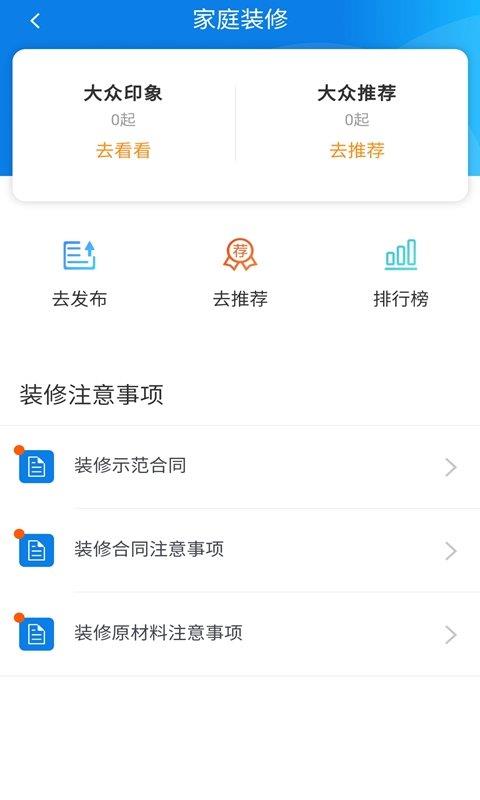 诚信住建  v2.1.0图3