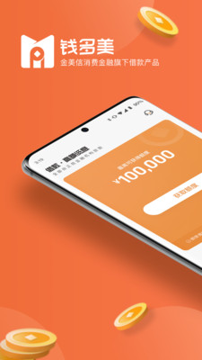 钱多美贷款app下载官网  v3.5.3图1