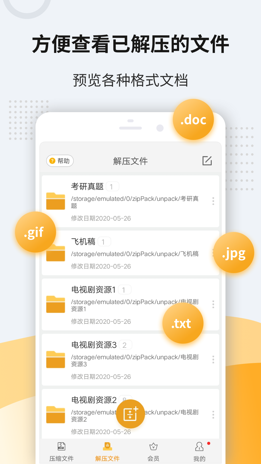 免费解压缩包  v4.0.0.0图3