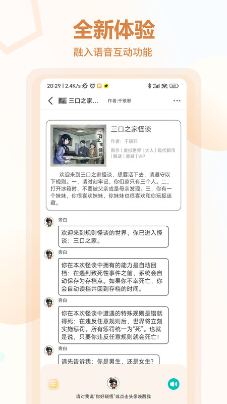 互动小说制作app