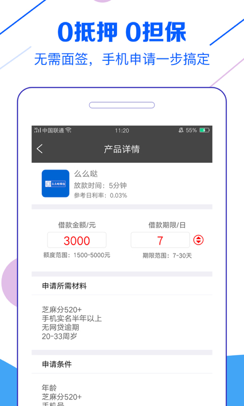 小红鱼app贷款安卓版  v2.0图3