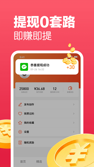 趣领红包短视频赚钱版  v1.0.5图1