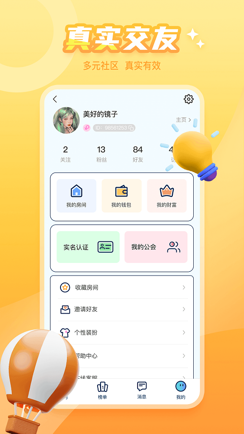 泡泡遇见交友免费版  v1.0.1图4