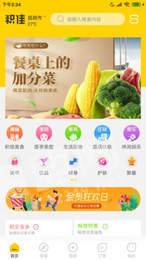 积佳商城  v1.0.1图1