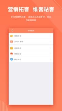 店来客饮食收银点餐系统  v1.3.0图5