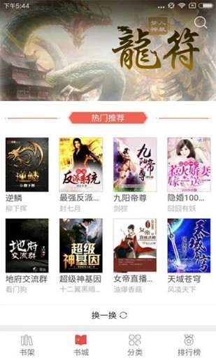 胖子追书免费版  v4.6图1