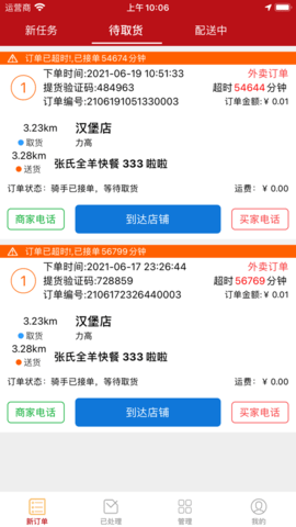 驰风外卖商家端  v1.0图3