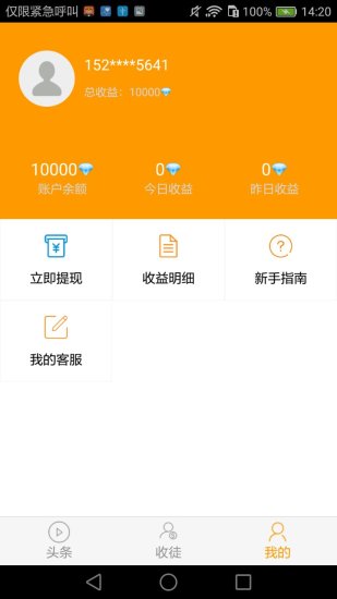 视频赚钱软件下载  v2.2.5图3