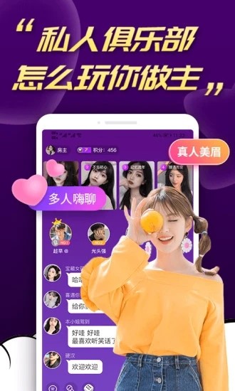 水聊视频聊天app  v1.0图2