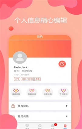 思聊交友app  v1.0图2