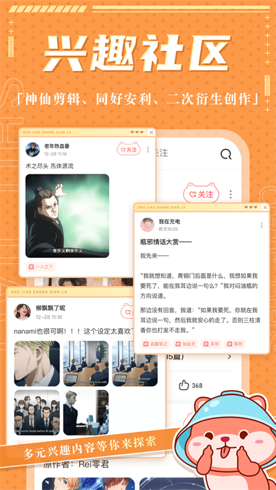 薯角社区app  v1.1.0图3