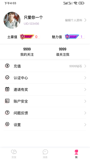 说爱安卓版  v3.5.11图2