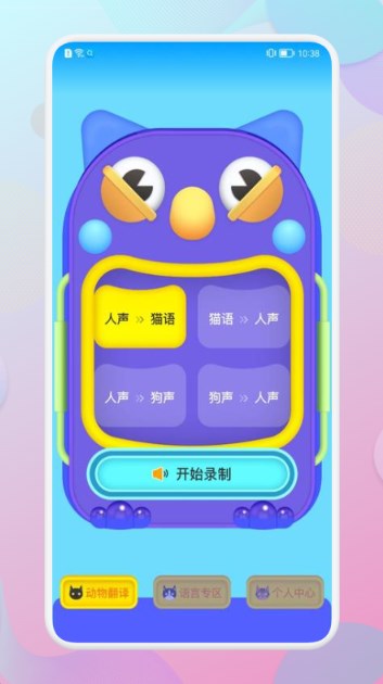 和狗对话  v1.1图3