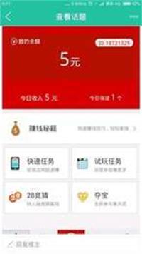 赚钱宝贝app  v3.43.20图2