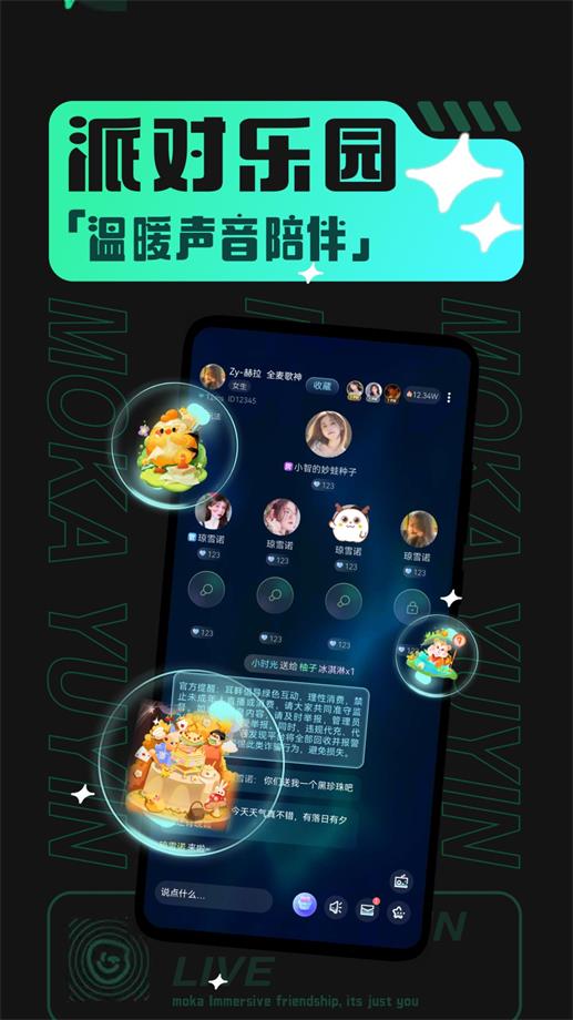 摩卡社交软件  v1.0.2图1