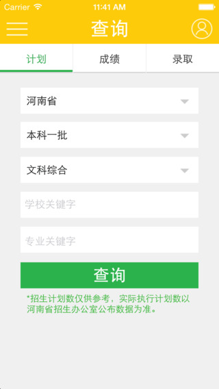 阳光高考网app手机版官方下载安装最新  v2.2.2图2