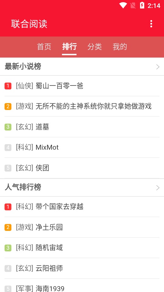 联合阅读小说网  v1.0图3