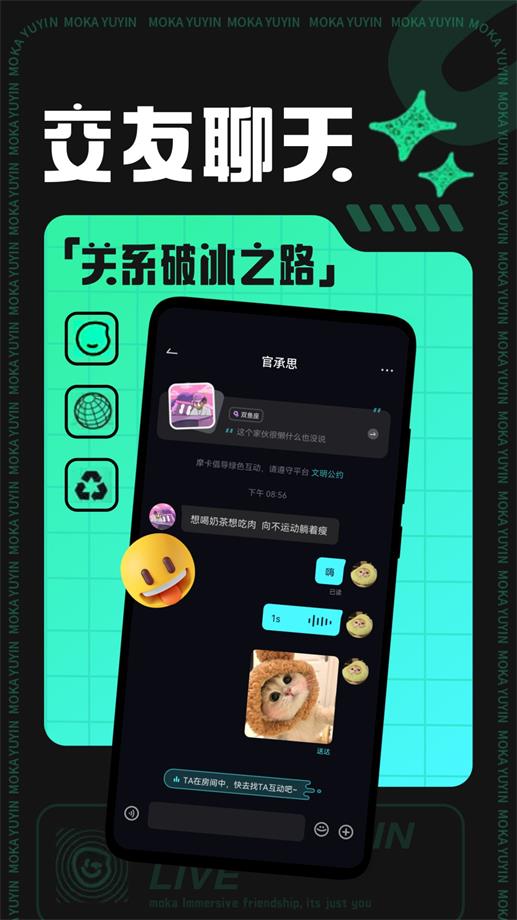 摩卡社交软件  v1.0.2图2