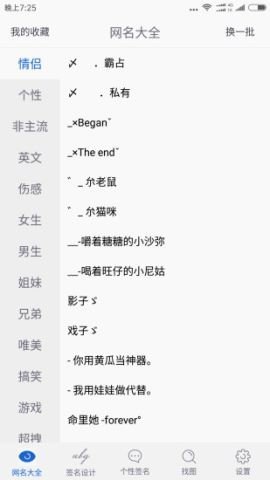 网名大全  v1.3.2图2