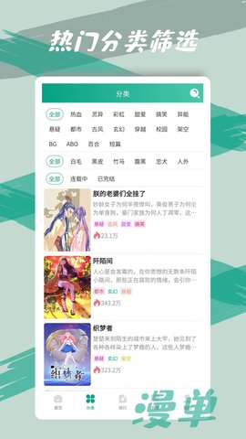 漫单漫画手机版  v1.1.39图2